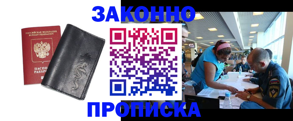купить прописку в Моршанске